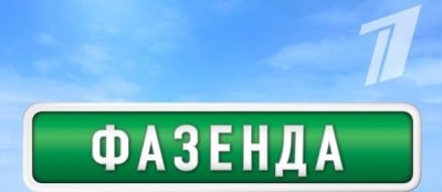 фазенда